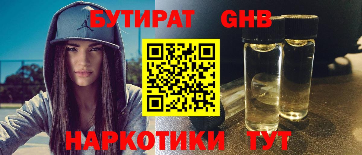 Бутират BDO Павловский Посад