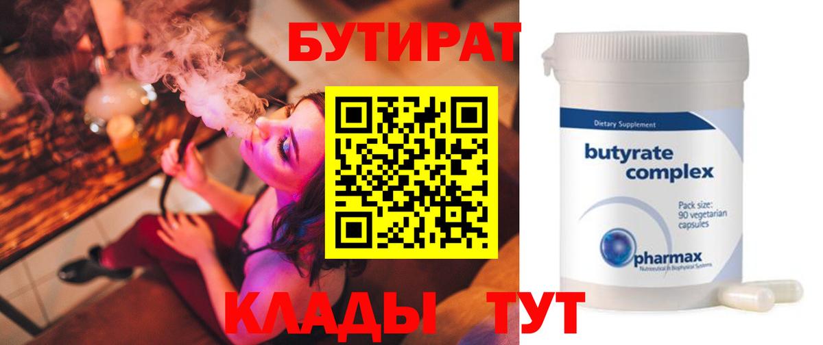 БУТИРАТ  БУТИРАТ буратино  Вход с VPN  Павловский Посад 