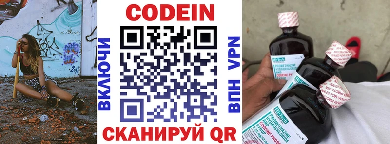 Кодеиновый сироп Lean Purple Drank  Павловский Посад 