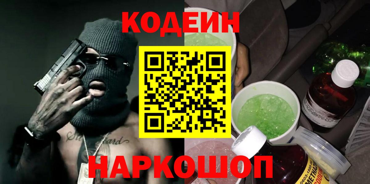 Кодеиновый сироп Lean напиток Lean (лин)  Кодеин напиток Lean (лин)  Павловский Посад  Вход с VPN 