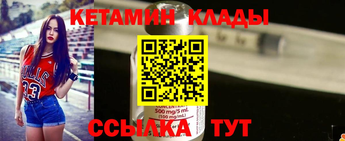 Кетамин ketamine Павловский Посад